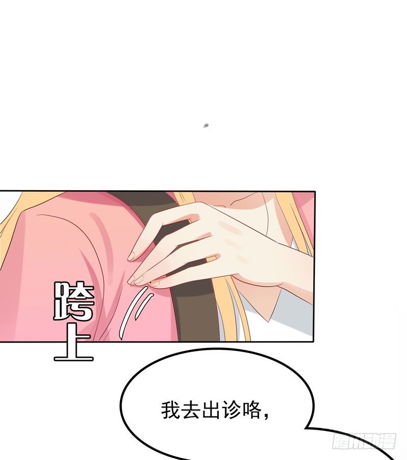 《天才双宝傲娇前妻抱回家》第11话 阴差阳错 第28页