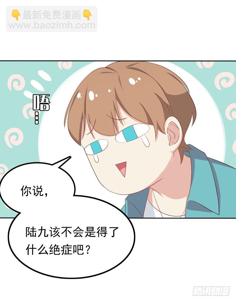 《天才双宝傲娇前妻抱回家》第11话 阴差阳错 第32页