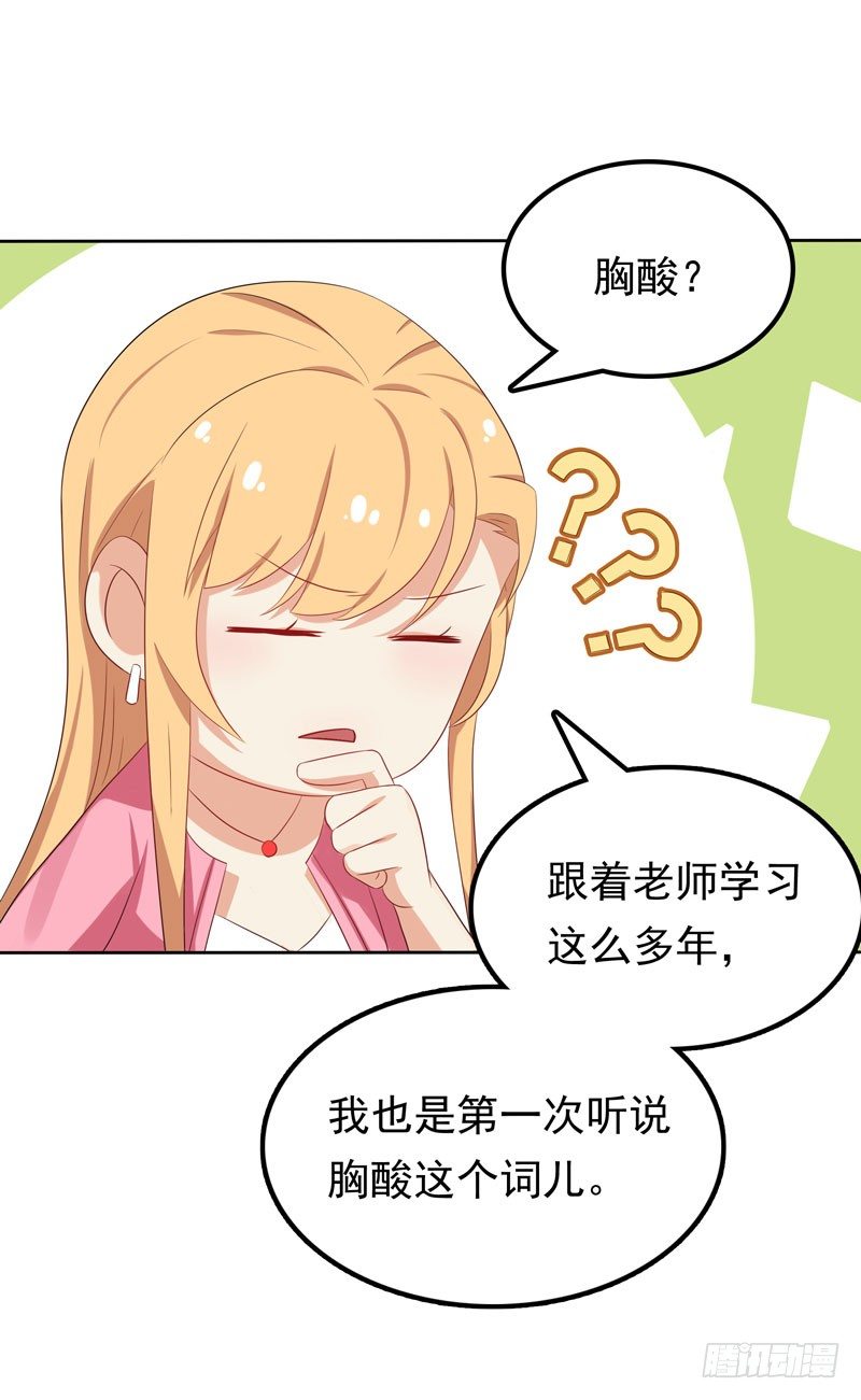 《天才双宝傲娇前妻抱回家》第11话 阴差阳错 第33页