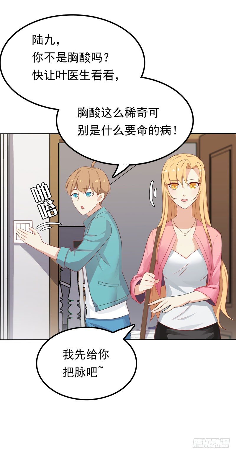 《天才双宝傲娇前妻抱回家》第11话 阴差阳错 第38页