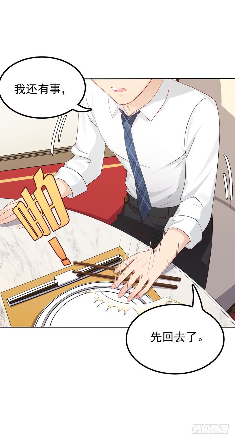 《天才双宝傲娇前妻抱回家》第11话 阴差阳错 第4页