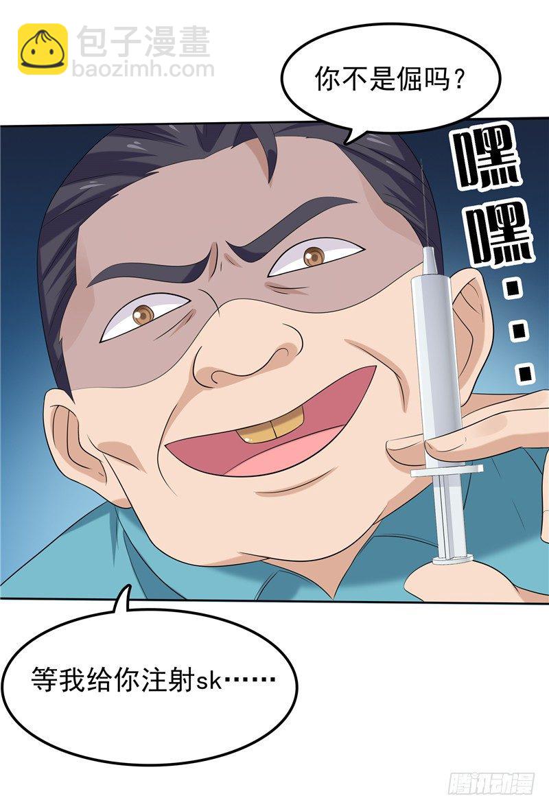 《天才双宝傲娇前妻抱回家》第14话 狠辣的男人 第16页