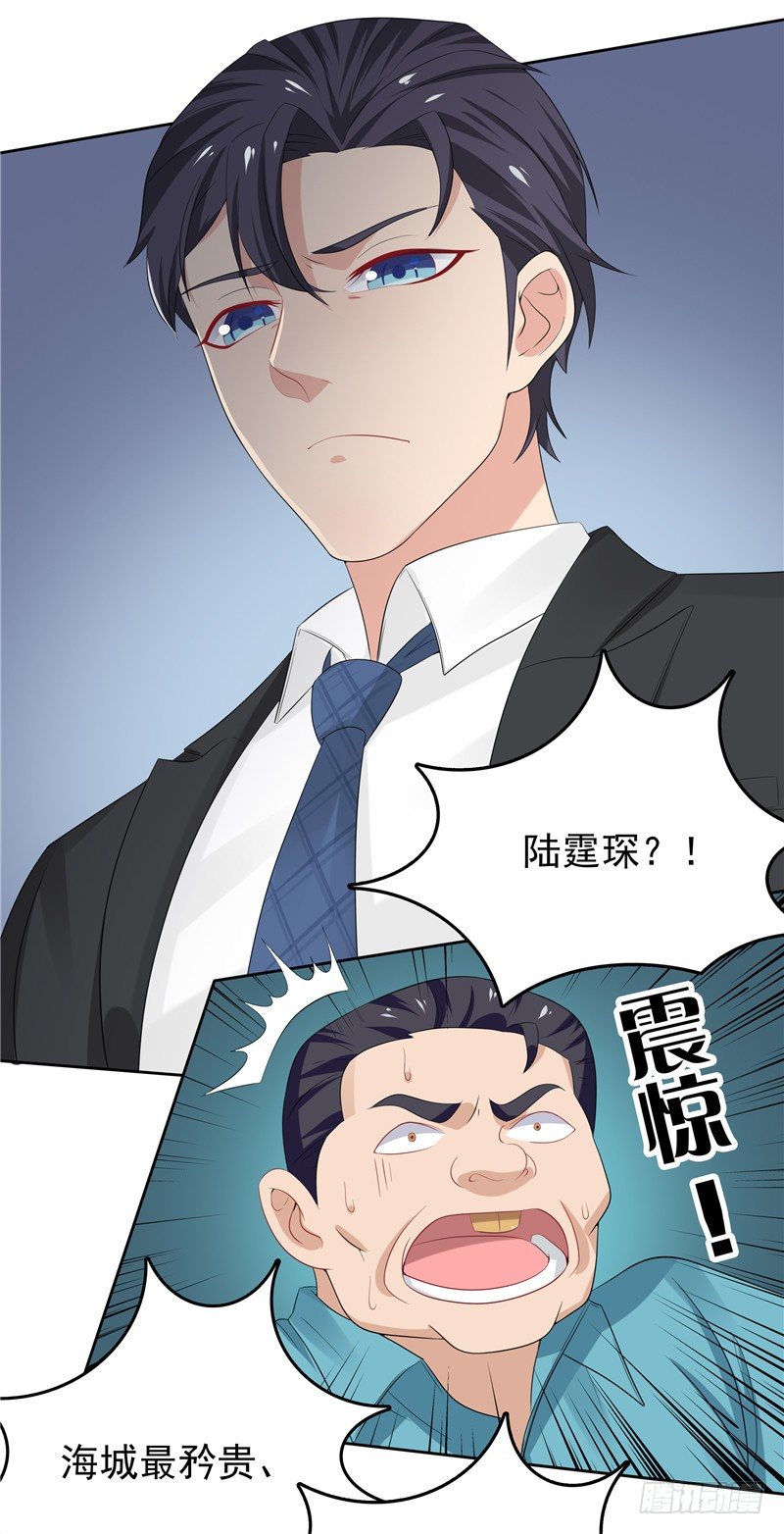 《天才双宝傲娇前妻抱回家》第14话 狠辣的男人 第25页
