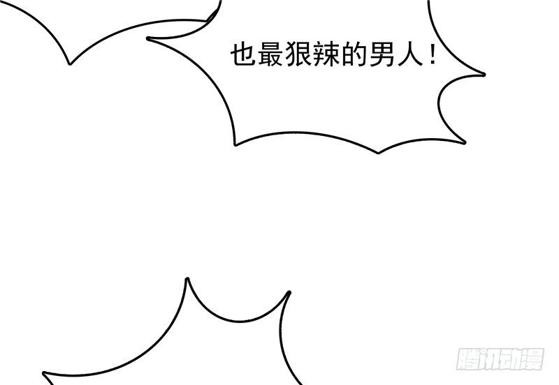 《天才双宝傲娇前妻抱回家》第14话 狠辣的男人 第26页