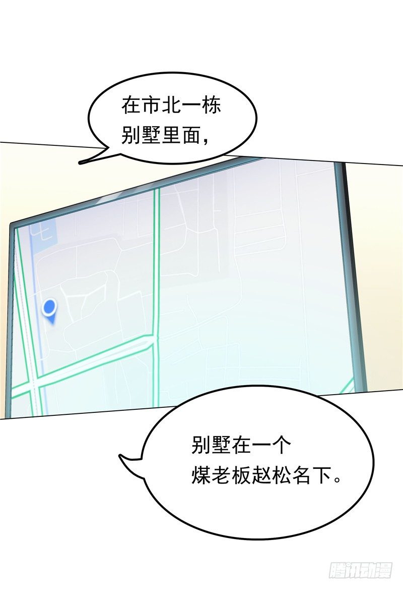 《天才双宝傲娇前妻抱回家》第14话 狠辣的男人 第8页