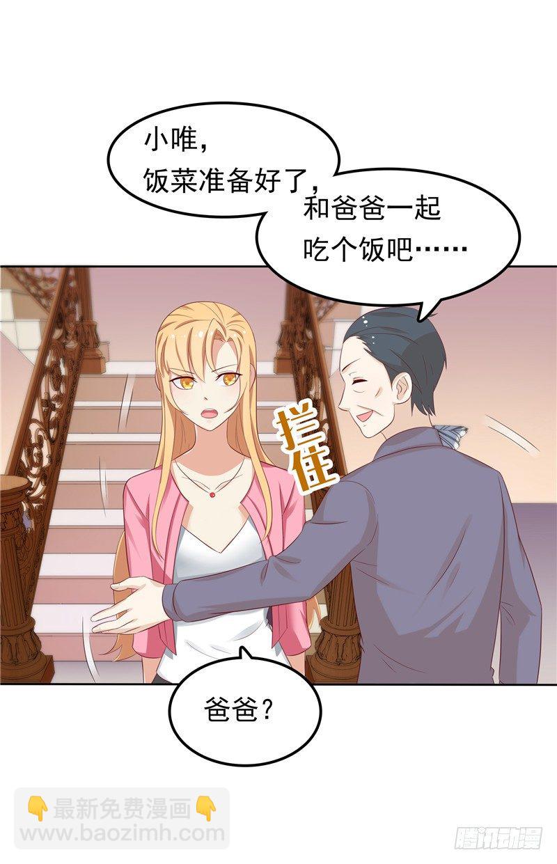 《天才双宝傲娇前妻抱回家》第13话 算计 第10页