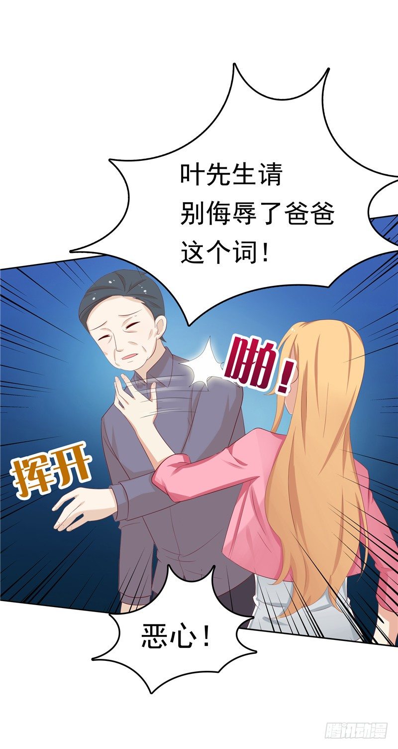 《天才双宝傲娇前妻抱回家》第13话 算计 第11页