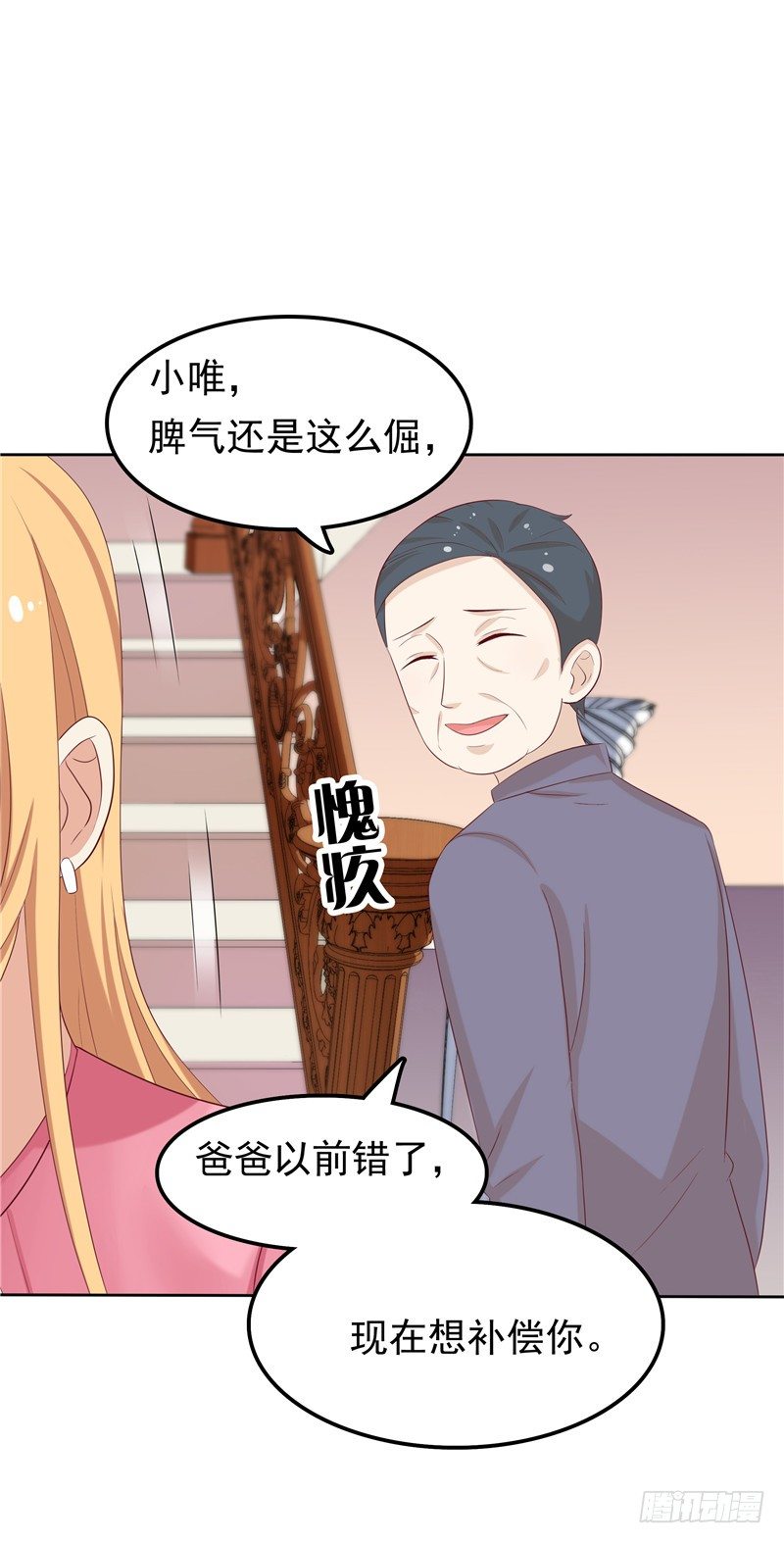 《天才双宝傲娇前妻抱回家》第13话 算计 第12页