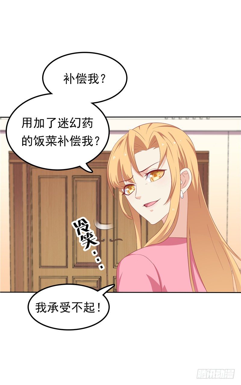《天才双宝傲娇前妻抱回家》第13话 算计 第13页