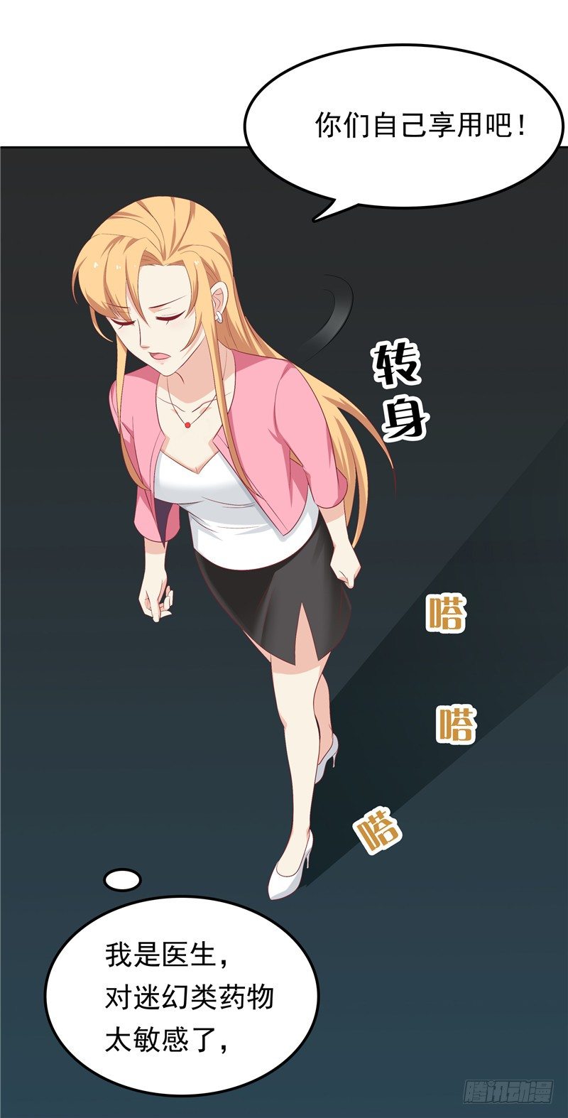 《天才双宝傲娇前妻抱回家》第13话 算计 第14页