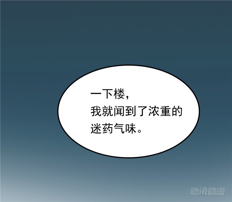 《天才双宝傲娇前妻抱回家》第13话 算计 第15页