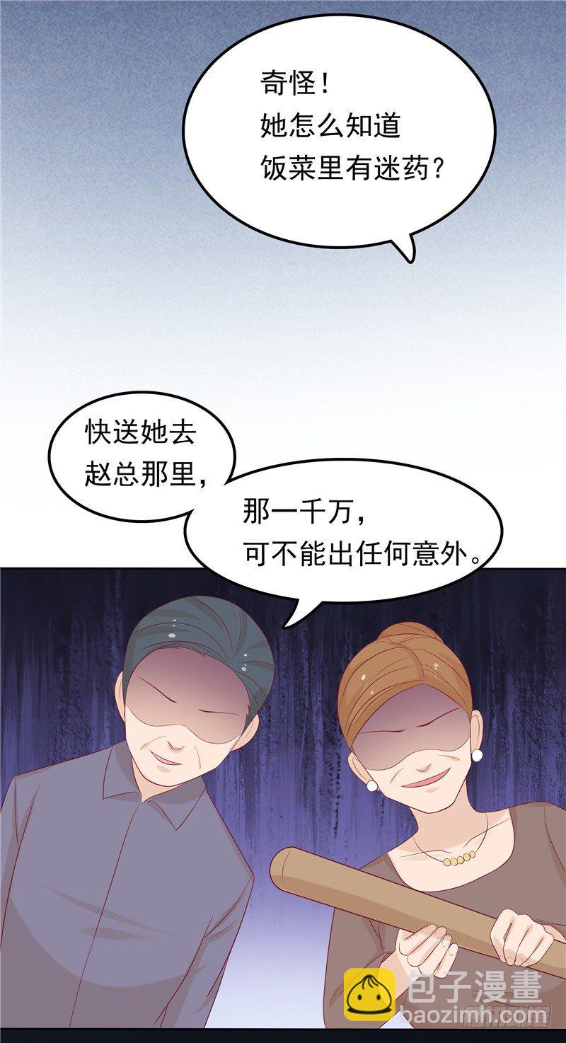 《天才双宝傲娇前妻抱回家》第13话 算计 第18页