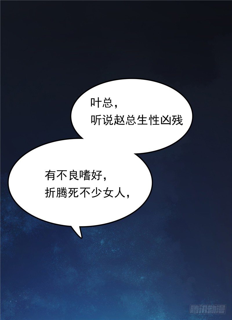 《天才双宝傲娇前妻抱回家》第13话 算计 第19页