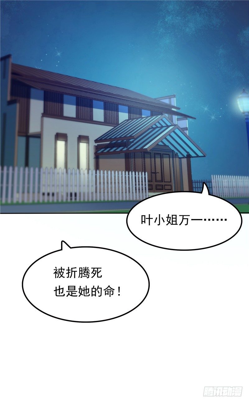 《天才双宝傲娇前妻抱回家》第13话 算计 第20页