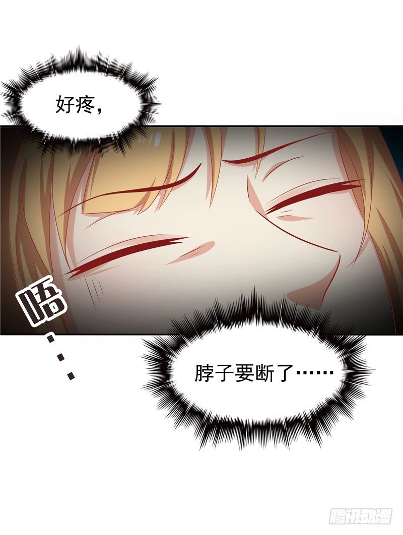 《天才双宝傲娇前妻抱回家》第13话 算计 第21页