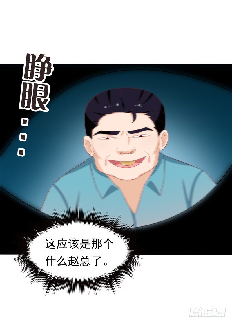 《天才双宝傲娇前妻抱回家》第13话 算计 第22页