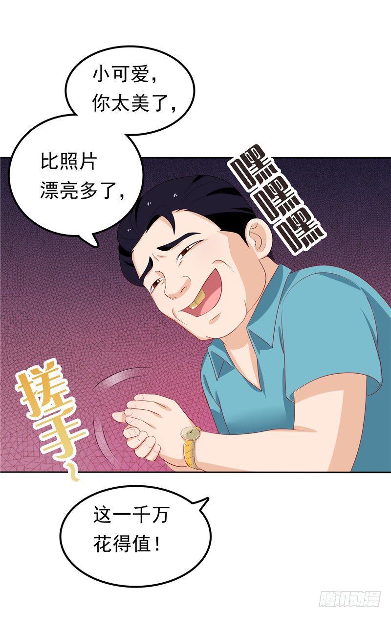《天才双宝傲娇前妻抱回家》第13话 算计 第23页