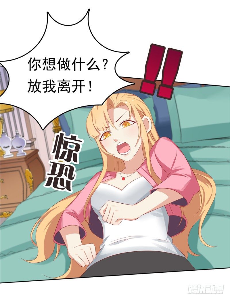 《天才双宝傲娇前妻抱回家》第13话 算计 第24页