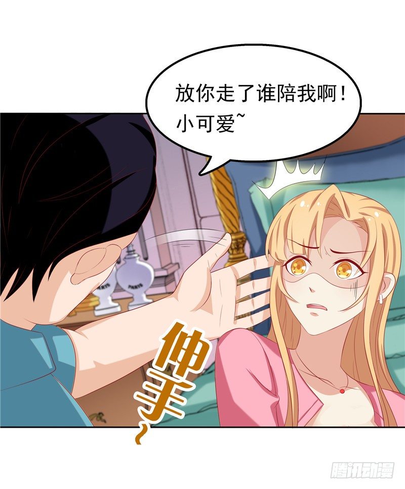 《天才双宝傲娇前妻抱回家》第13话 算计 第25页