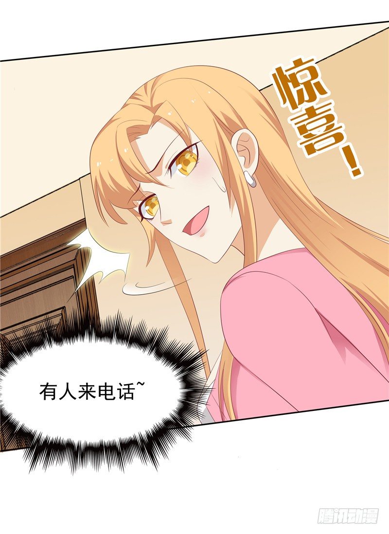 《天才双宝傲娇前妻抱回家》第13话 算计 第30页