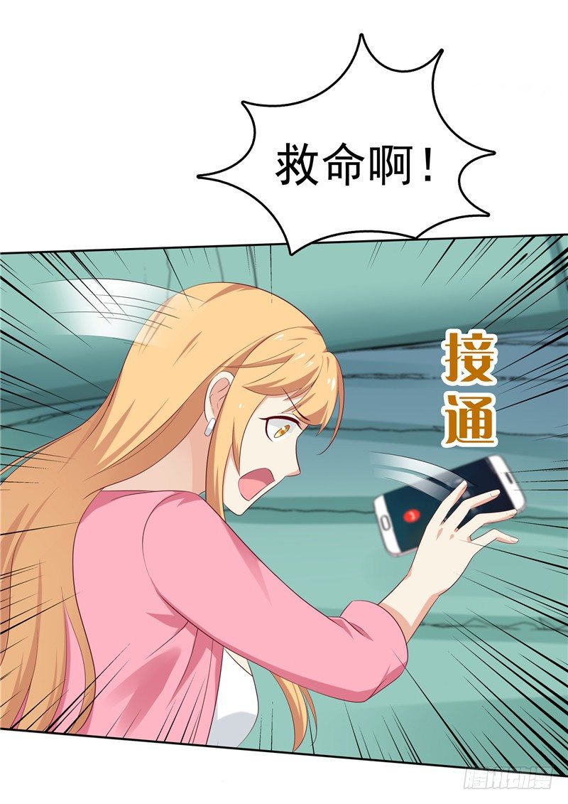 《天才双宝傲娇前妻抱回家》第13话 算计 第31页