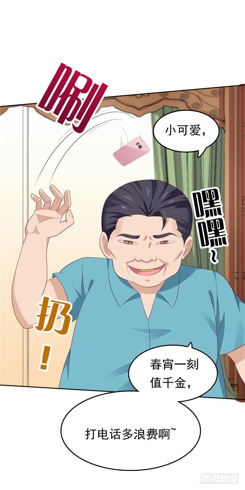 《天才双宝傲娇前妻抱回家》第13话 算计 第33页