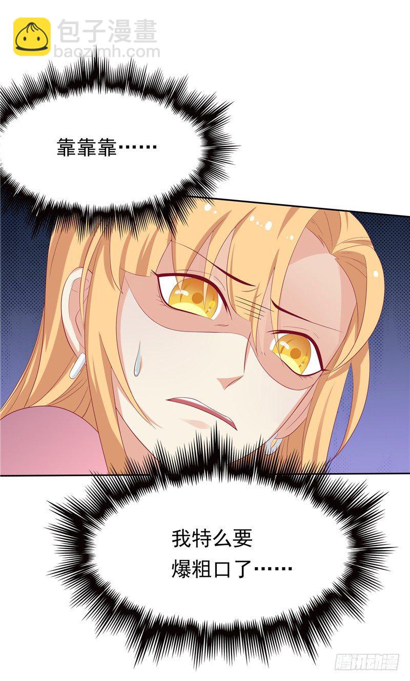 《天才双宝傲娇前妻抱回家》第13话 算计 第34页