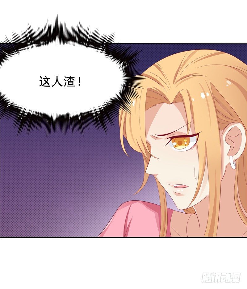《天才双宝傲娇前妻抱回家》第13话 算计 第37页