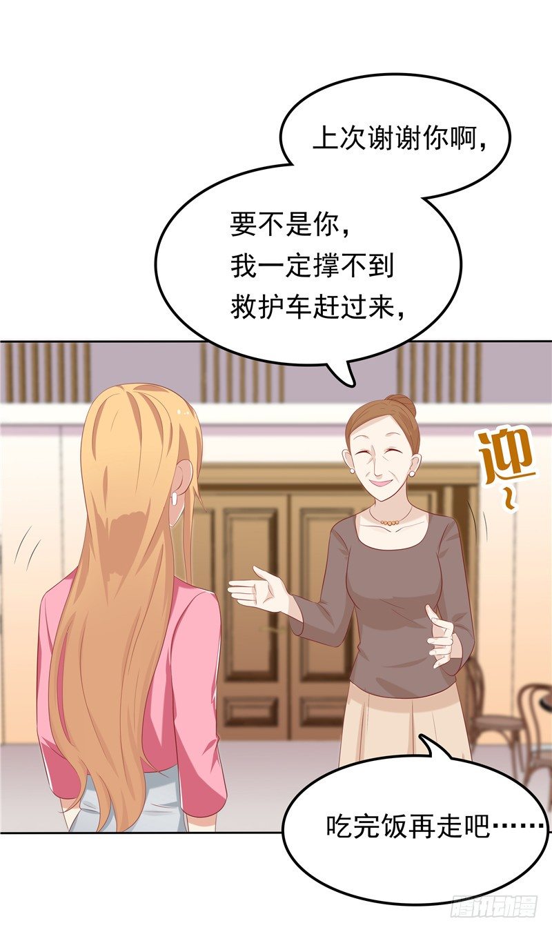 《天才双宝傲娇前妻抱回家》第13话 算计 第8页