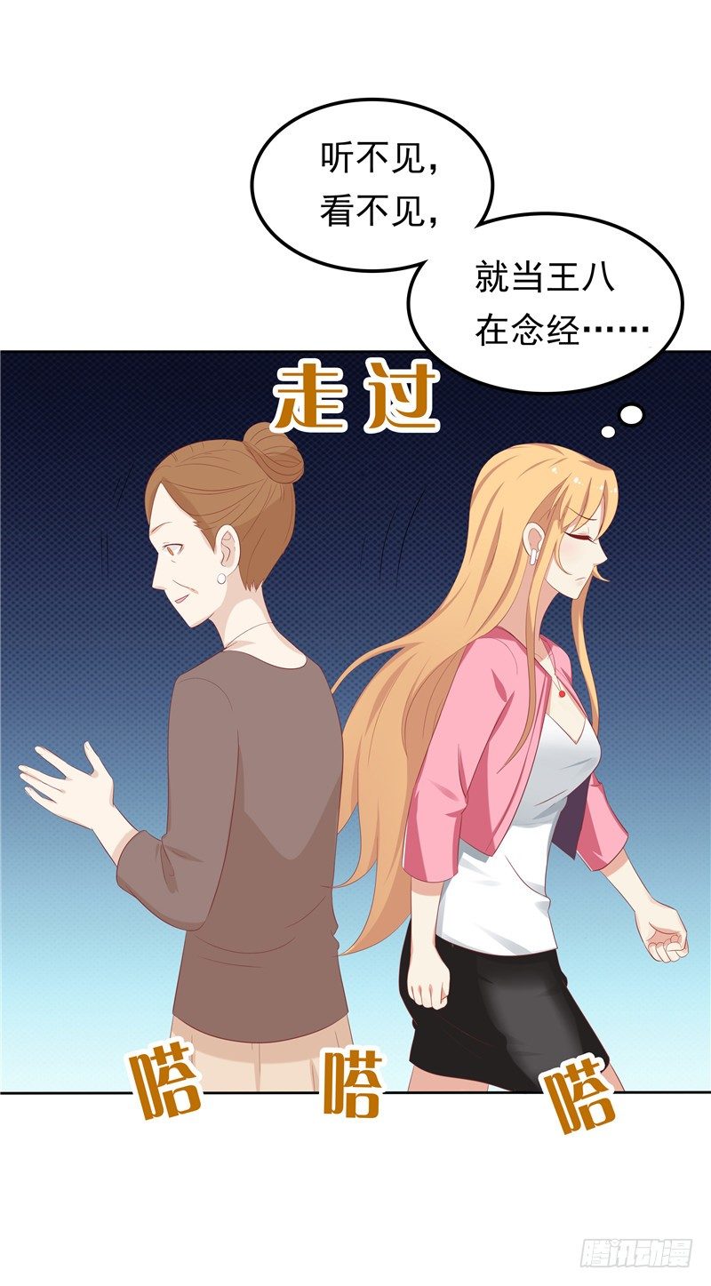 《天才双宝傲娇前妻抱回家》第13话 算计 第9页