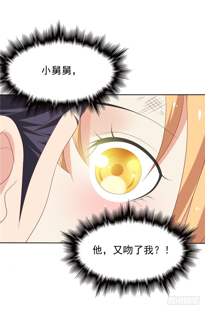《天才双宝傲娇前妻抱回家》第15话 无药可治 第12页