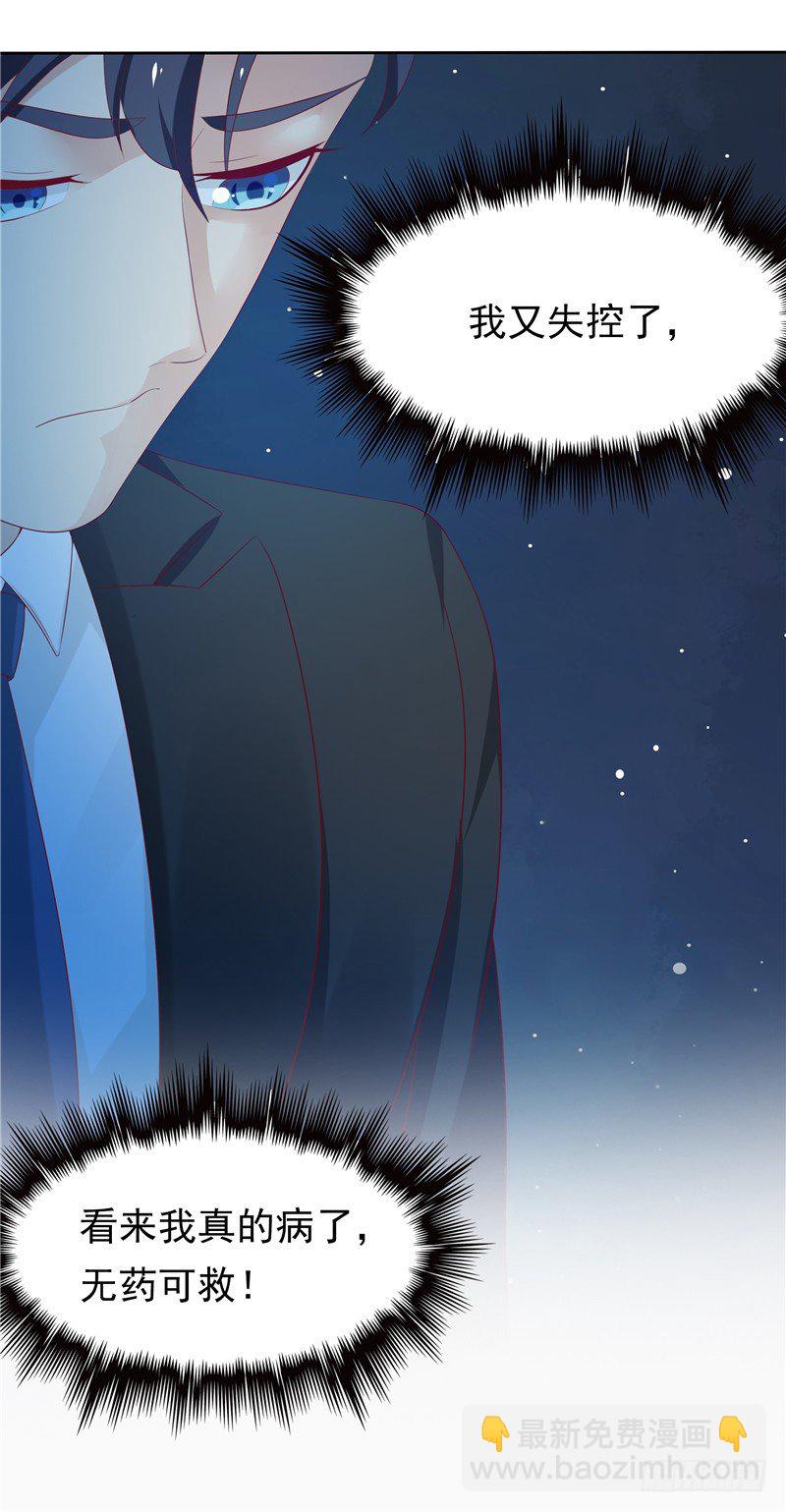 《天才双宝傲娇前妻抱回家》第15话 无药可治 第15页