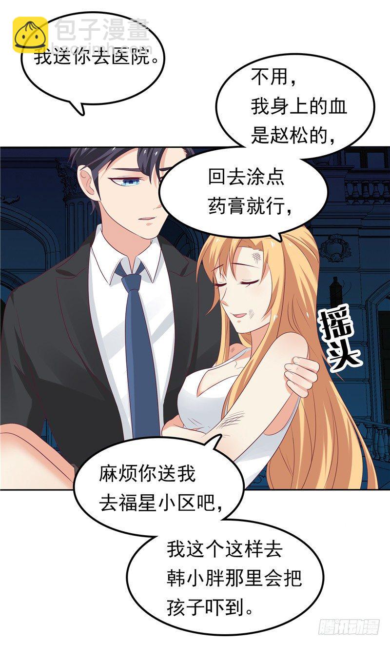 《天才双宝傲娇前妻抱回家》第15话 无药可治 第16页