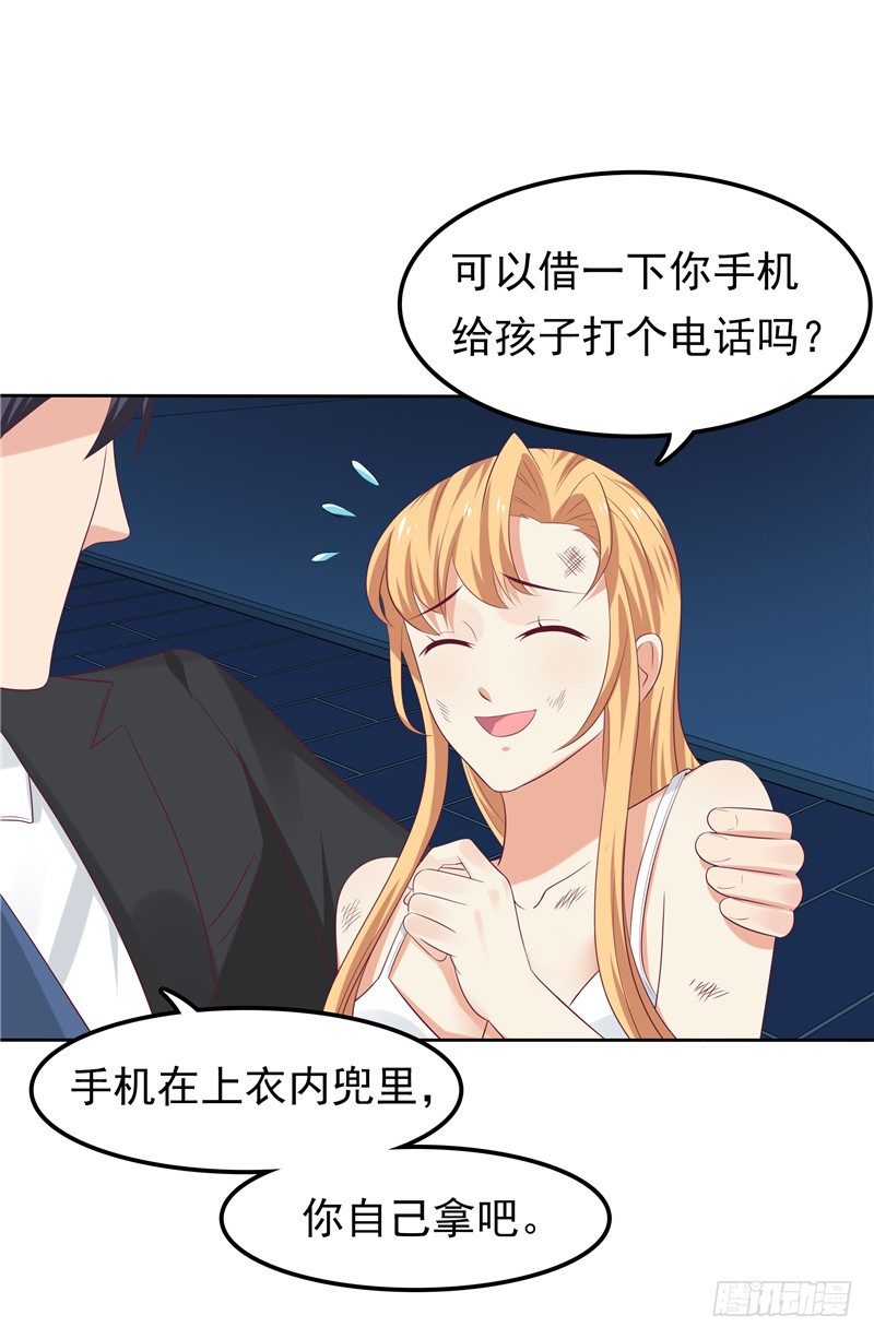 《天才双宝傲娇前妻抱回家》第15话 无药可治 第17页