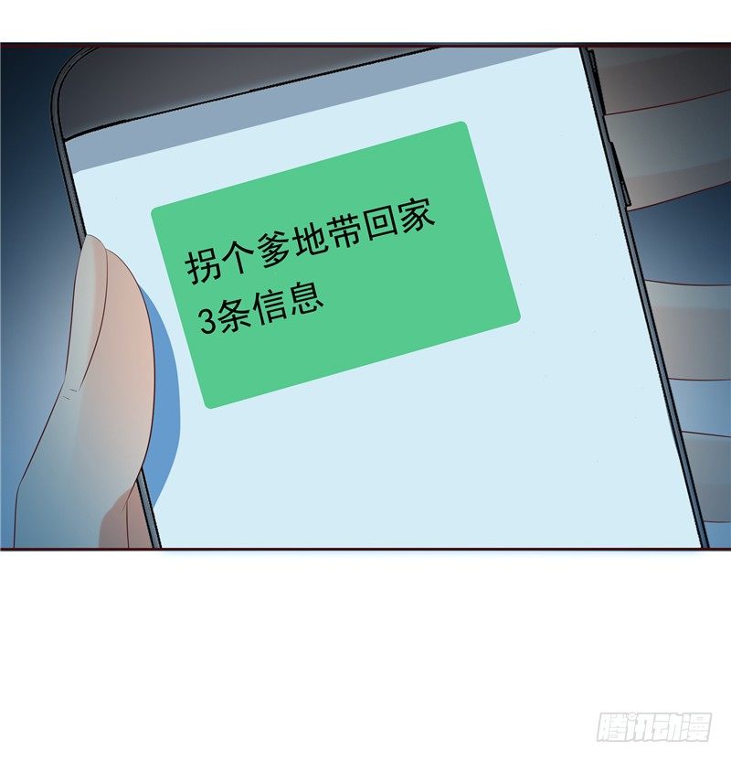 《天才双宝傲娇前妻抱回家》第15话 无药可治 第20页
