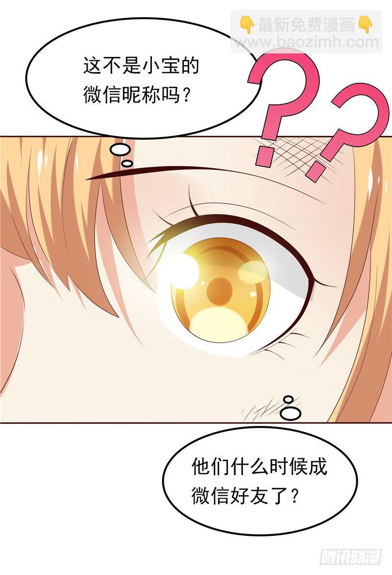 《天才双宝傲娇前妻抱回家》第15话 无药可治 第21页