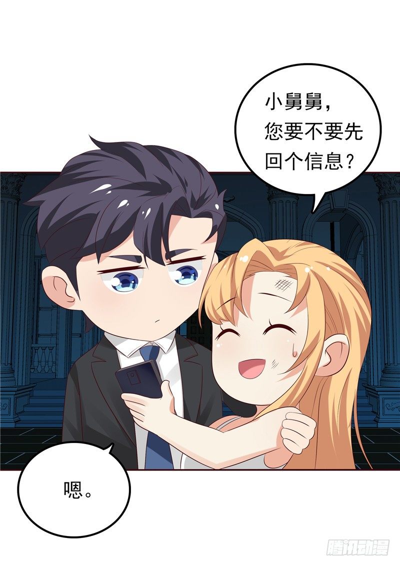 《天才双宝傲娇前妻抱回家》第15话 无药可治 第22页