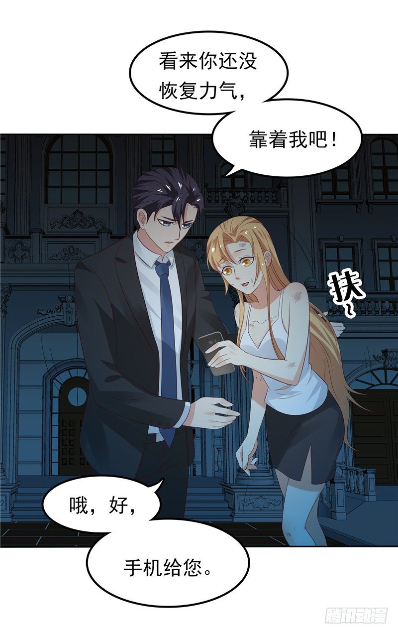 《天才双宝傲娇前妻抱回家》第15话 无药可治 第25页