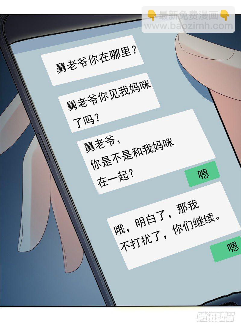 《天才双宝傲娇前妻抱回家》第15话 无药可治 第26页