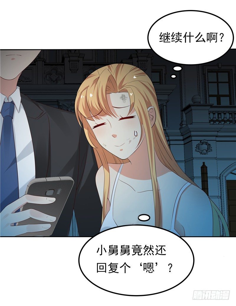 《天才双宝傲娇前妻抱回家》第15话 无药可治 第27页