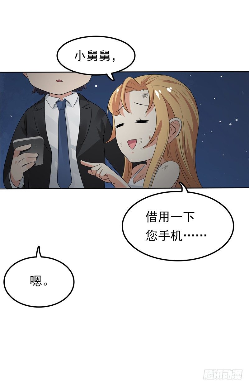《天才双宝傲娇前妻抱回家》第15话 无药可治 第28页