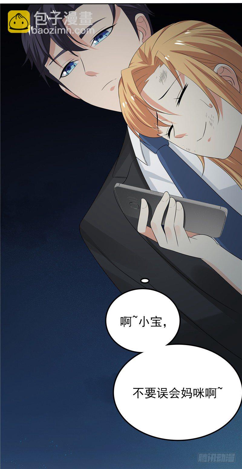 《天才双宝傲娇前妻抱回家》第15话 无药可治 第29页