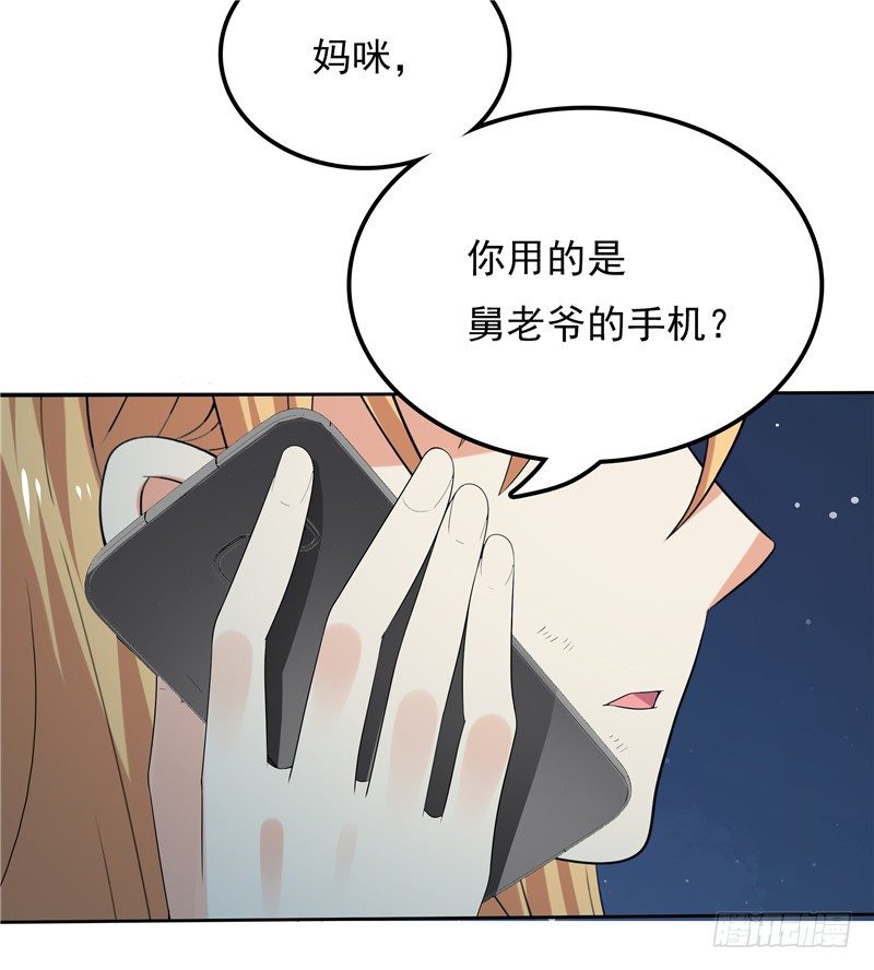 《天才双宝傲娇前妻抱回家》第15话 无药可治 第32页
