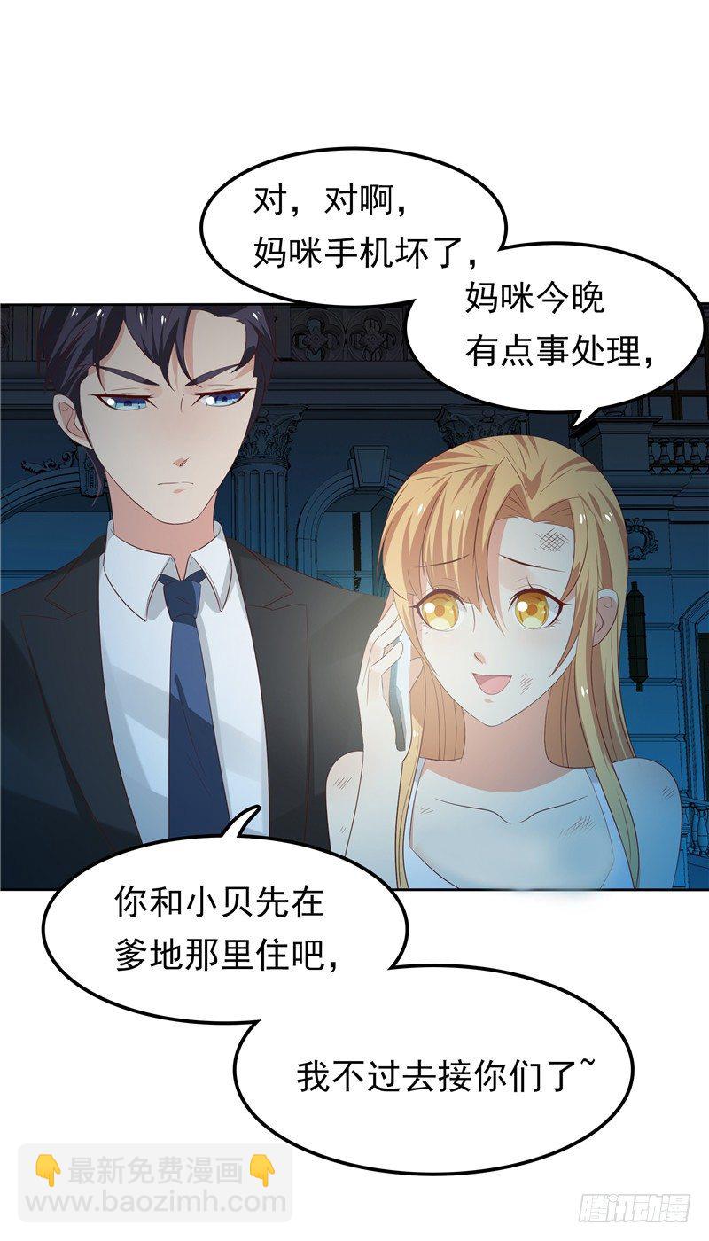 《天才双宝傲娇前妻抱回家》第15话 无药可治 第33页