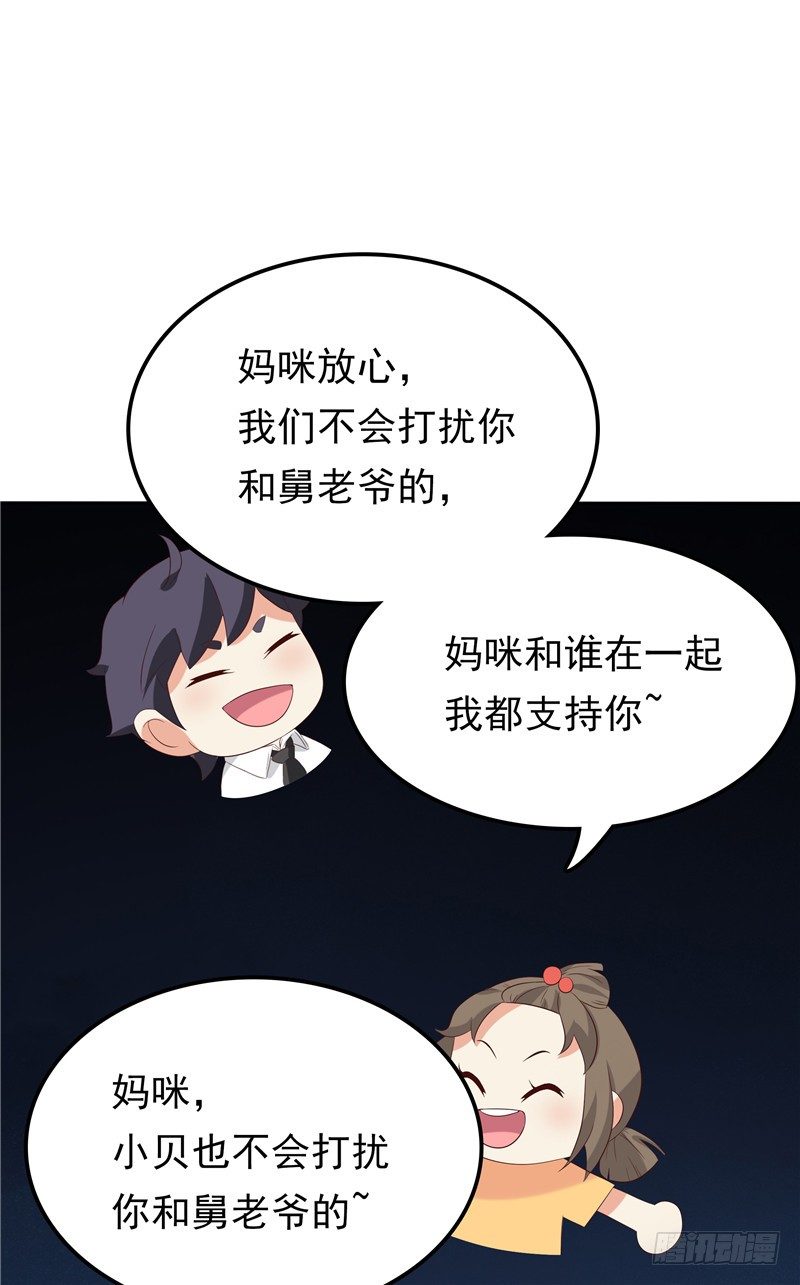 《天才双宝傲娇前妻抱回家》第15话 无药可治 第34页