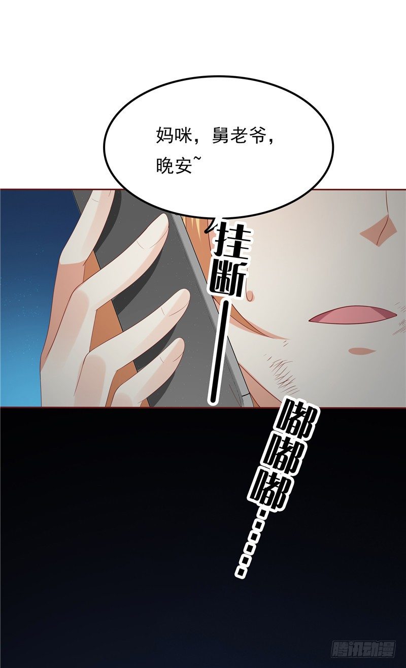 《天才双宝傲娇前妻抱回家》第15话 无药可治 第37页