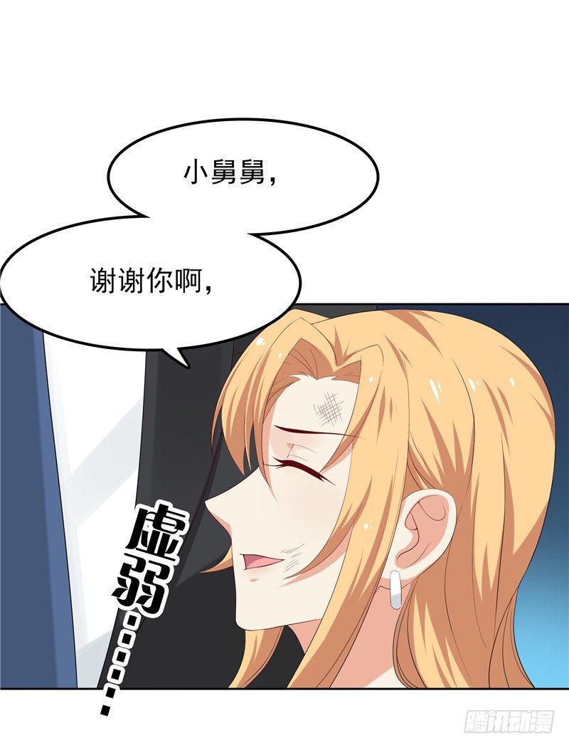 《天才双宝傲娇前妻抱回家》第15话 无药可治 第7页