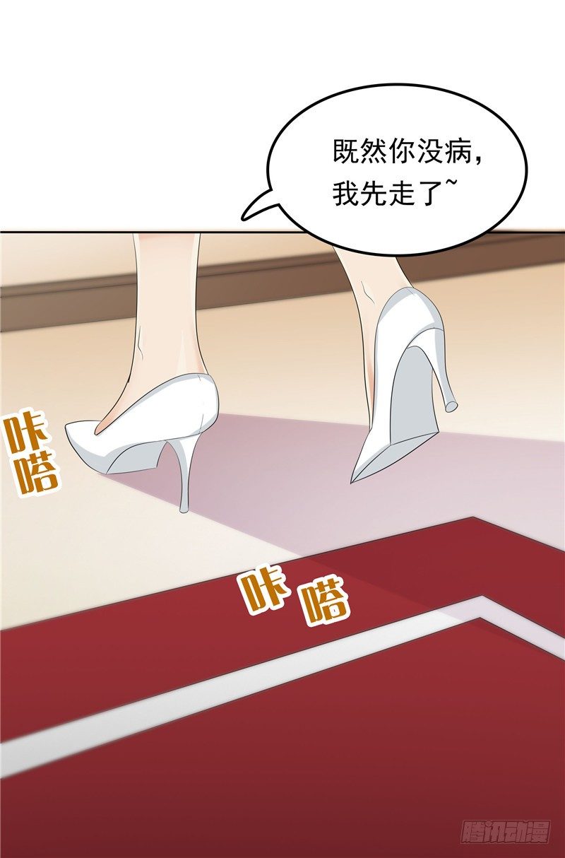 《天才双宝傲娇前妻抱回家》第12话 看病还传染的？ 第10页