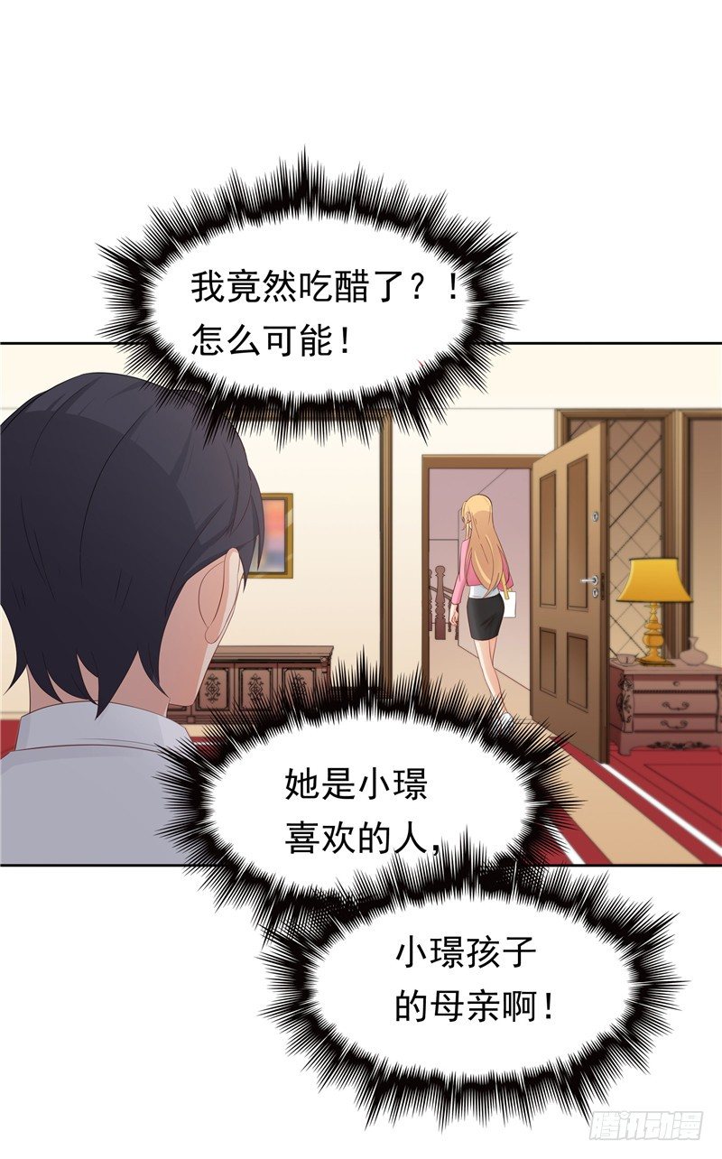 《天才双宝傲娇前妻抱回家》第12话 看病还传染的？ 第12页