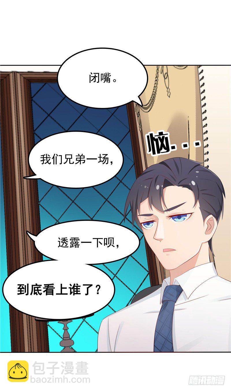 《天才双宝傲娇前妻抱回家》第12话 看病还传染的？ 第14页